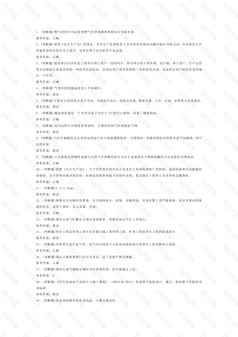 第6份模拟考试试卷含答案：压缩天然气场站工封面图 - 工程文档文档