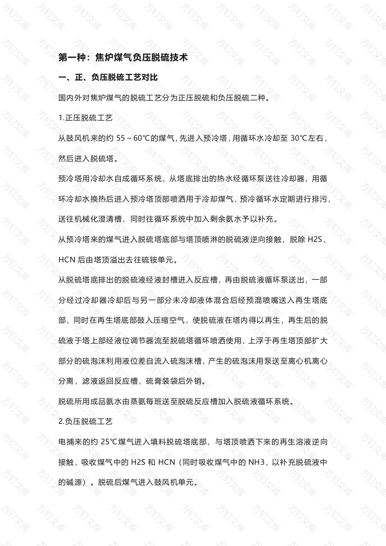 焦化实用技术总结封面图 - 工程文档文档