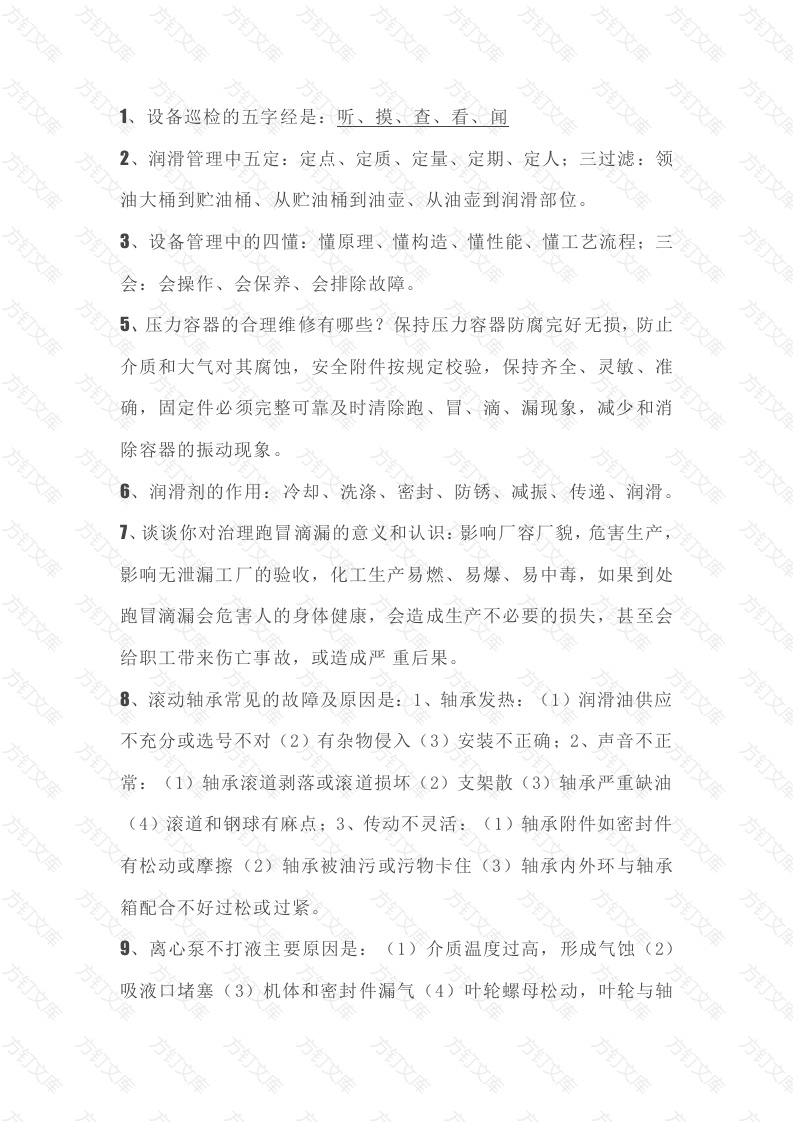 化工操作工设备基础知识100题含答案-7封面图 - 工程文档文档