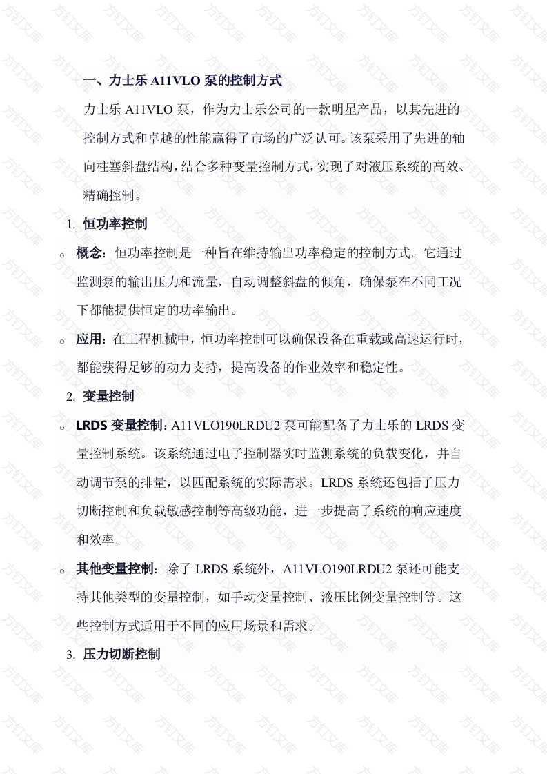 力士乐A11VLO泵技术解析与维护指南封面图 - 工程文档文档