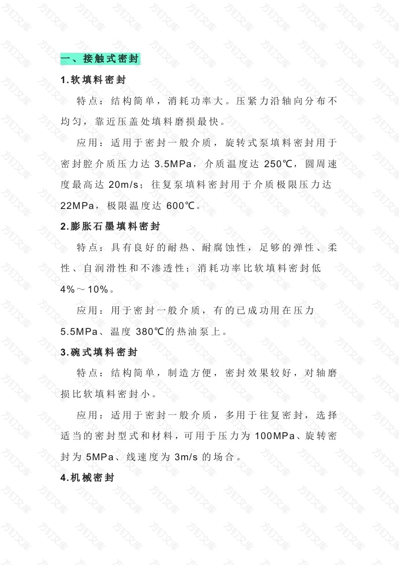 常见轴封类型、特点与应用封面图 - 工程文档文档