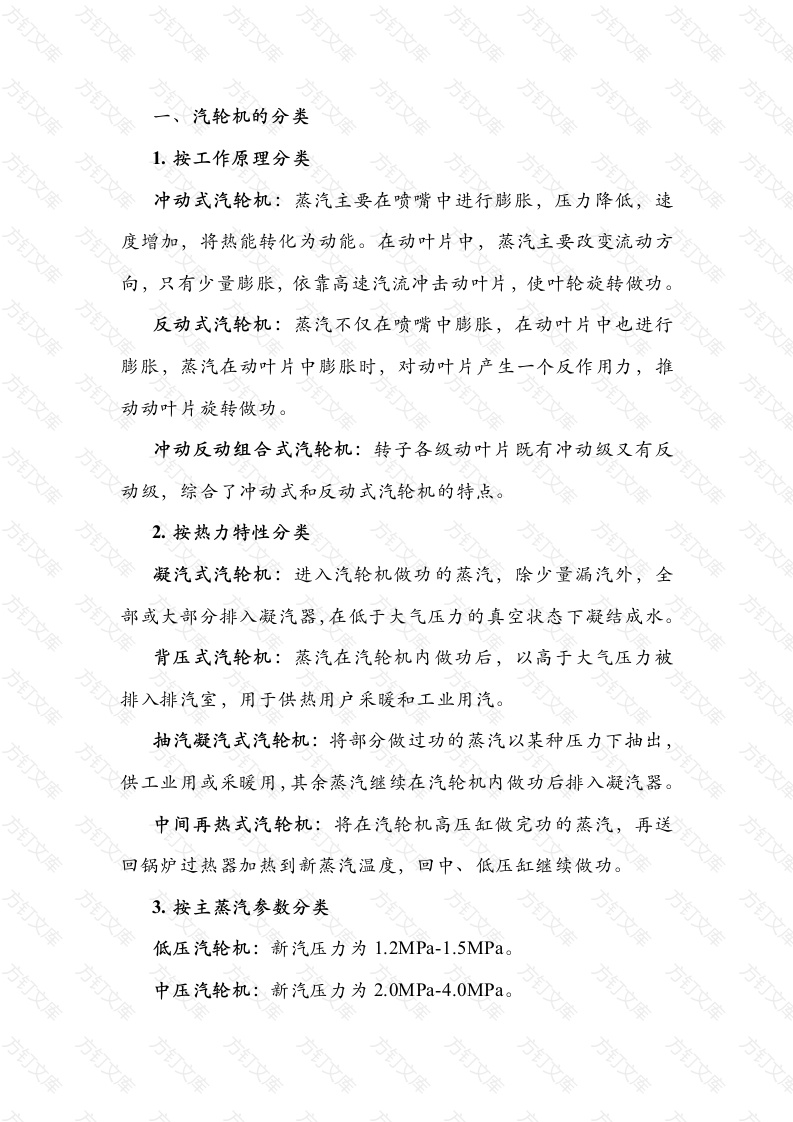 汽轮机的分类、工作原理和特点封面图 - 工程文档文档
