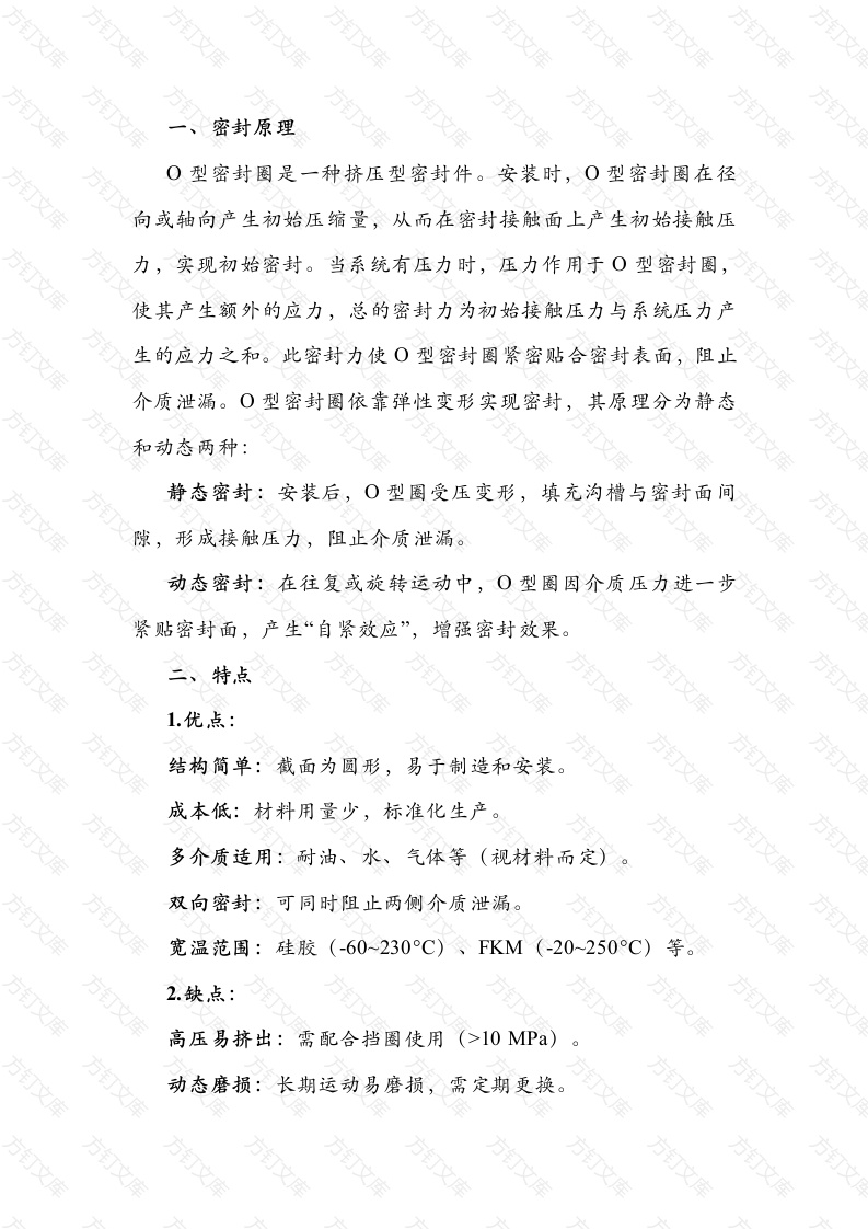 O型密封圈原理、特点、应用及设计选型封面图 - 工程文档文档