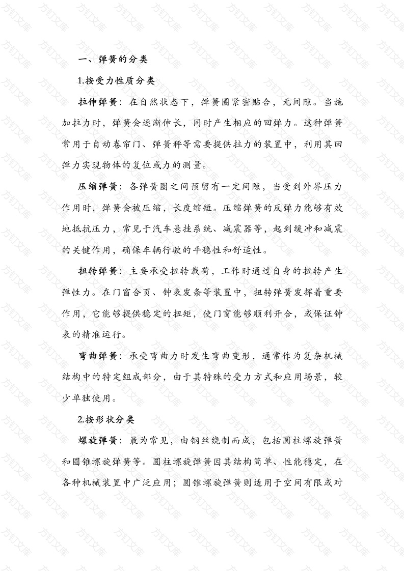 弹簧全面解析封面图 - 工程文档文档