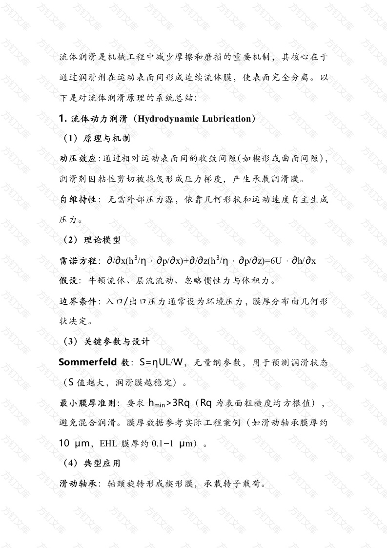 流体润滑原理及应用封面图 - 工程文档文档