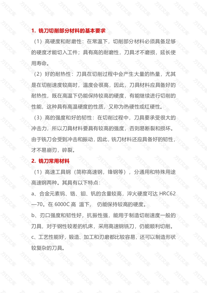 史上最全的铣刀基本知识封面图 - 工程文档文档