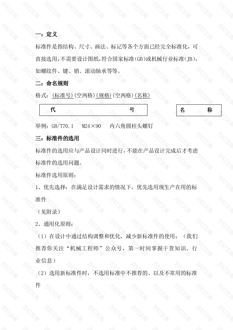 标准件的选用规范封面图 - 工程文档文档