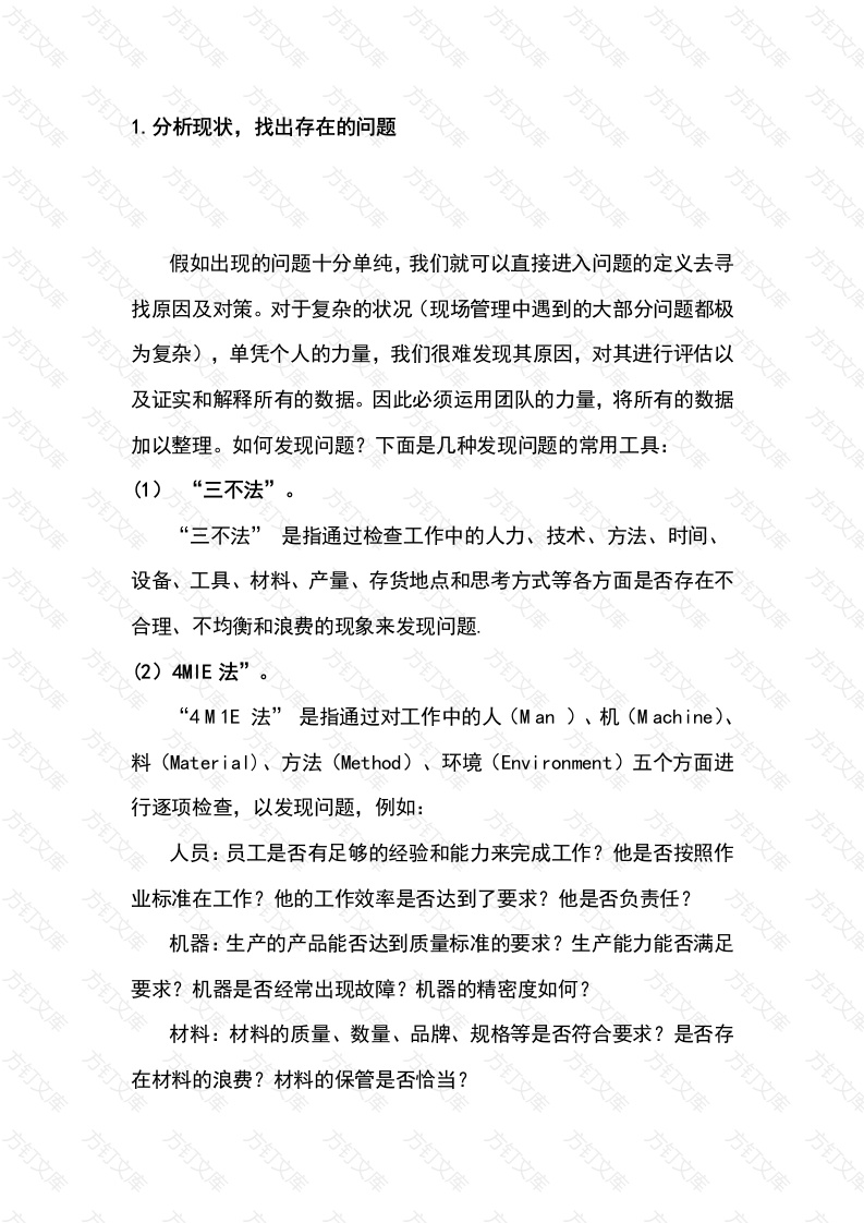 PDCA问题解决八步法封面图 - 工程文档文档