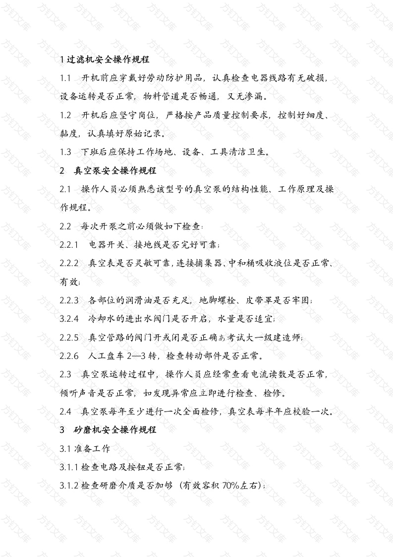 XX公司XX公司岗位、设备操作规程封面图 - 工程文档文档