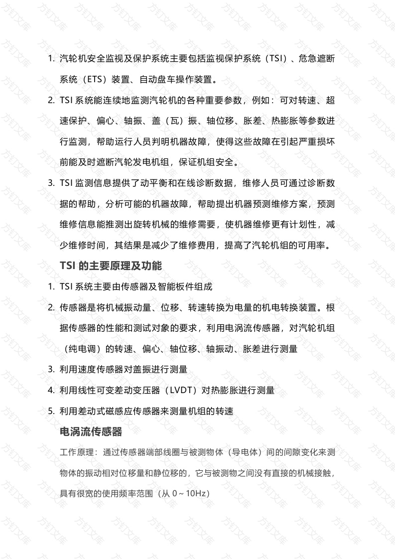 TSI系统有关名词解释封面图 - 工程文档文档