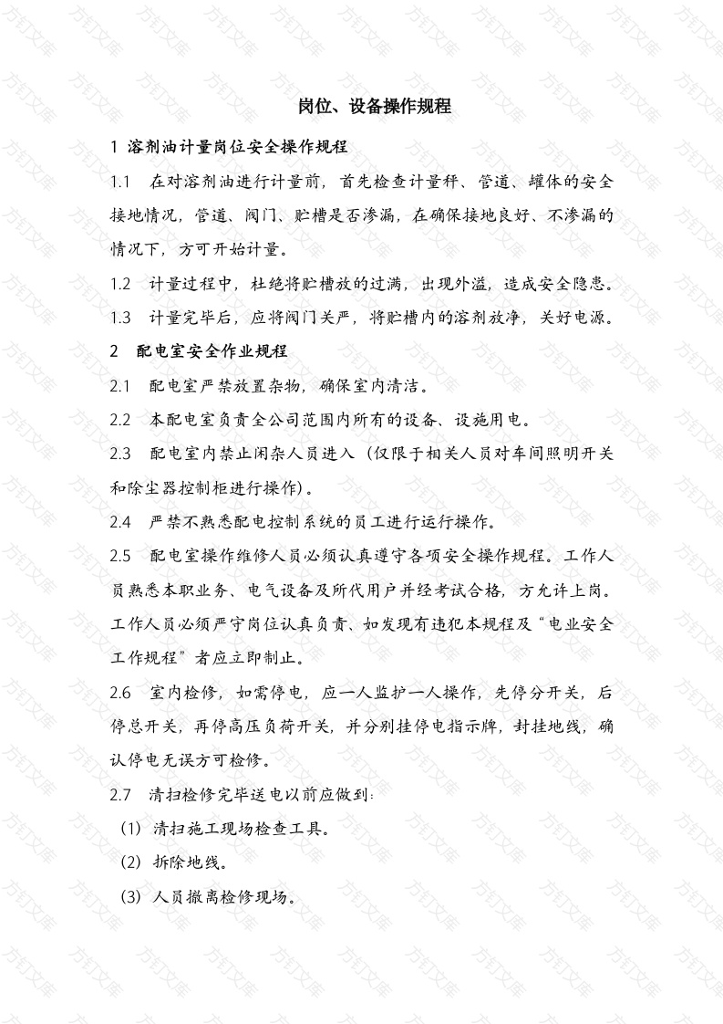 XX公司岗位、设备操作规程封面图 - 工程文档文档