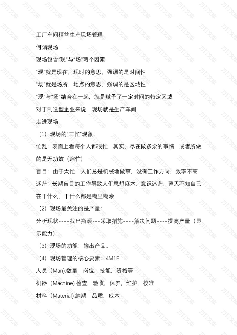 工厂车间精益生产现场管理封面图 - 工程文档文档