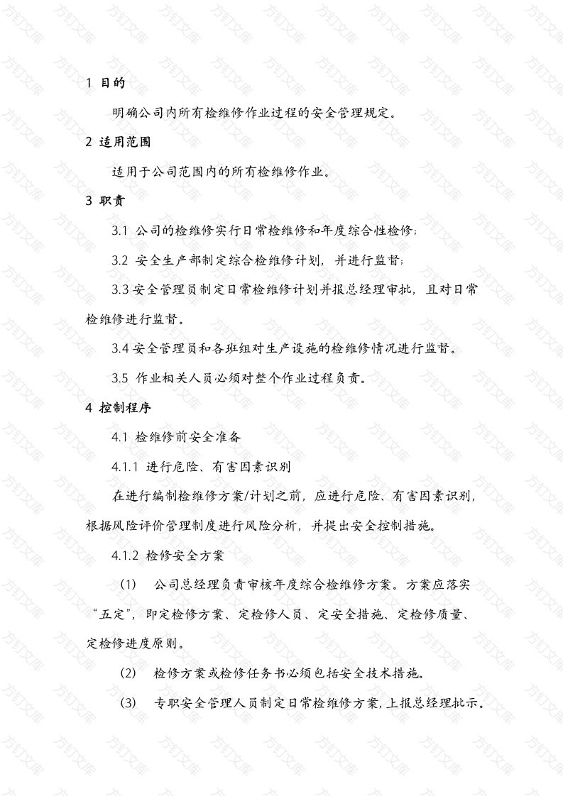 某公司检维修管理制度封面图 - 工程文档文档