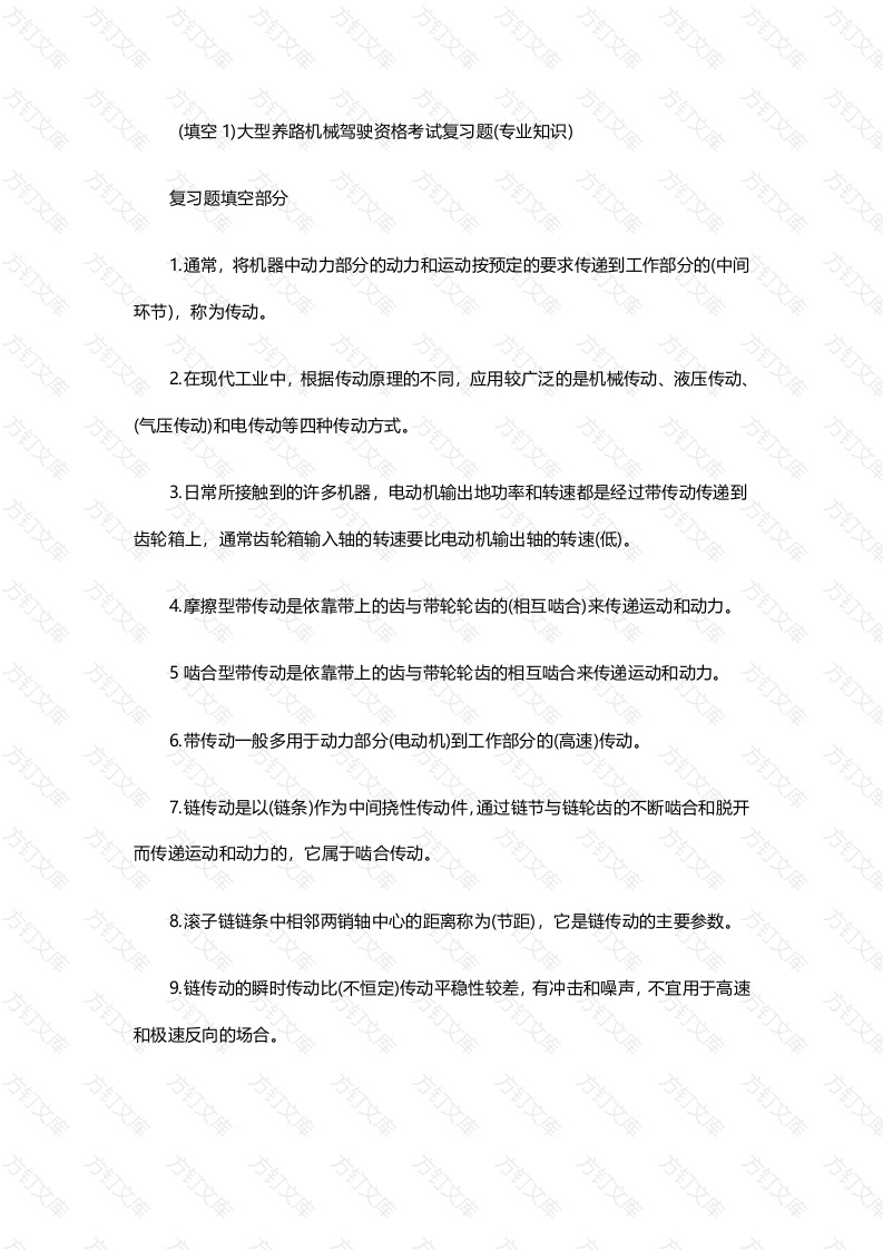 某公司生产车间知识点总结填空题含答案封面图 - 工程文档文档