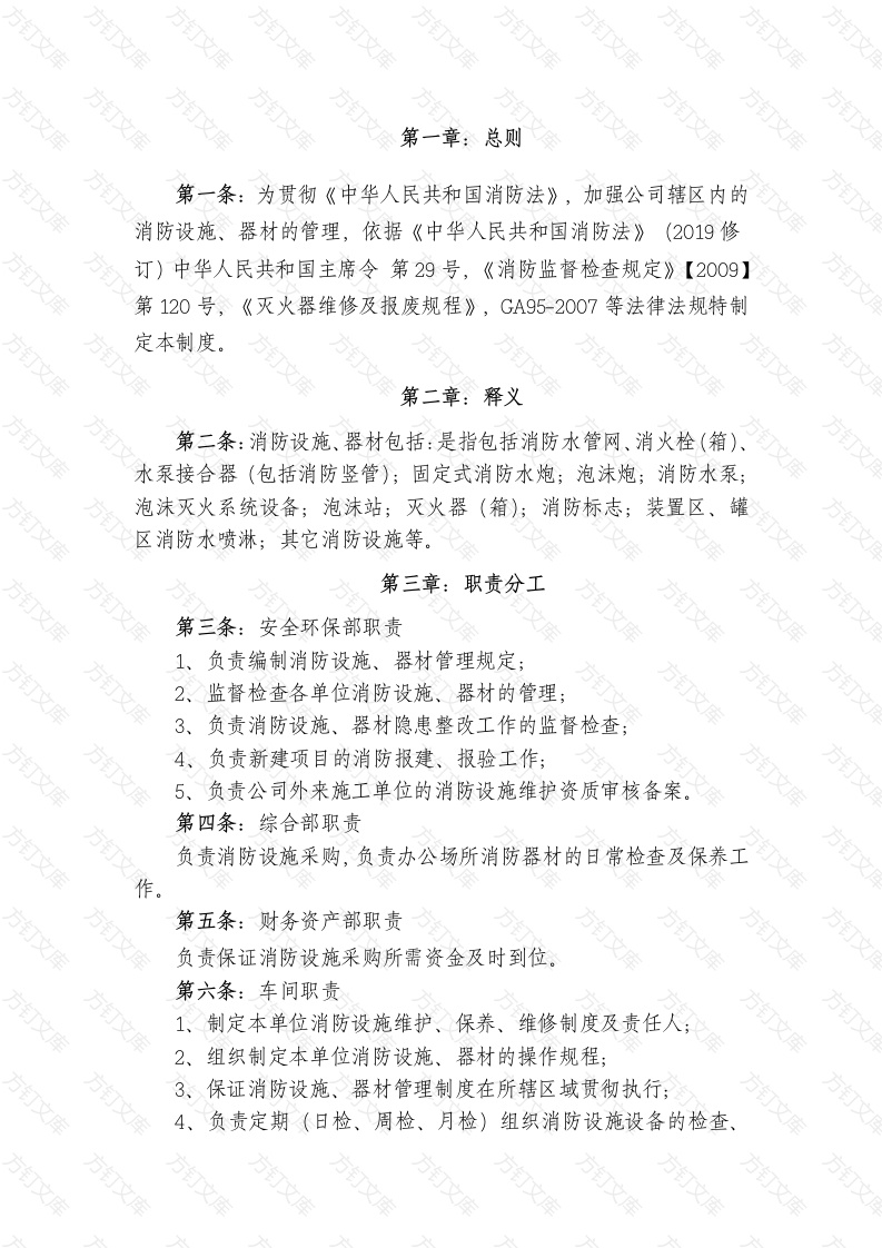某公司消防设施和器材管理制度封面图 - 工程文档文档