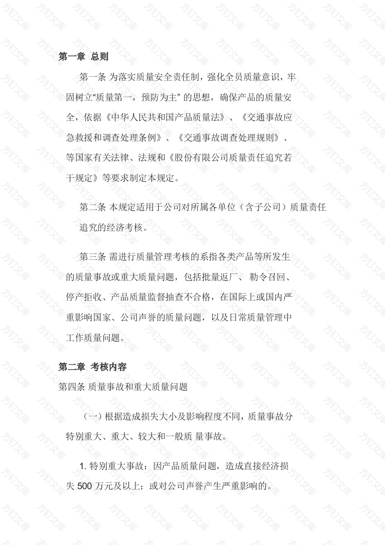 某公司质量管理考核规定封面图 - 工程文档文档