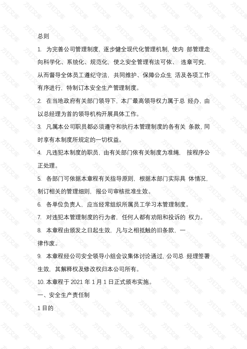 某物流安全生产管理制度封面图 - 工程文档文档