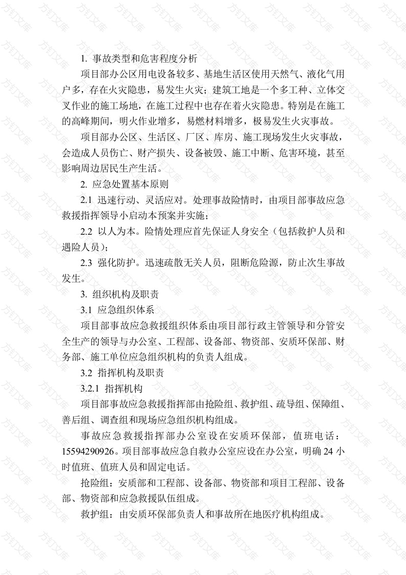 火灾专项应急预案封面图 - 工程文档文档