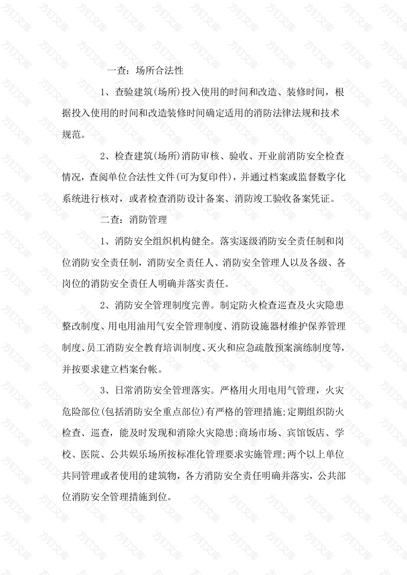 节前不得不做的14项消防检查封面图 - 工程文档文档