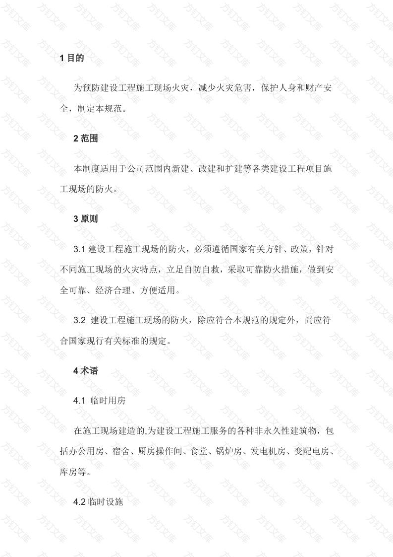 某公司消防安全管理制度封面图 - 工程文档文档
