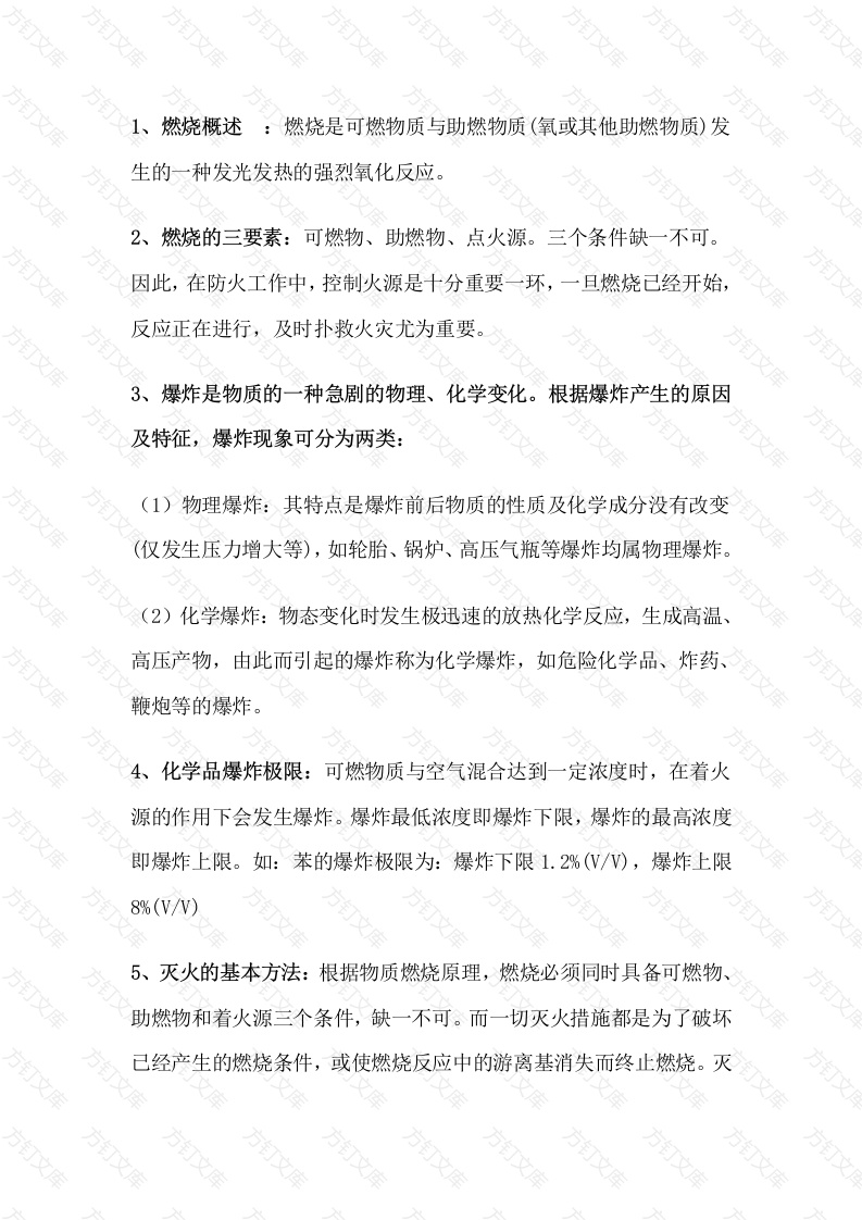 某公司消防基础知识培训资料封面图 - 工程文档文档