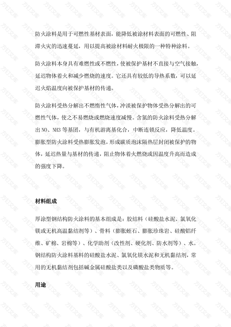 设备防火涂料总结封面图 - 工程文档文档