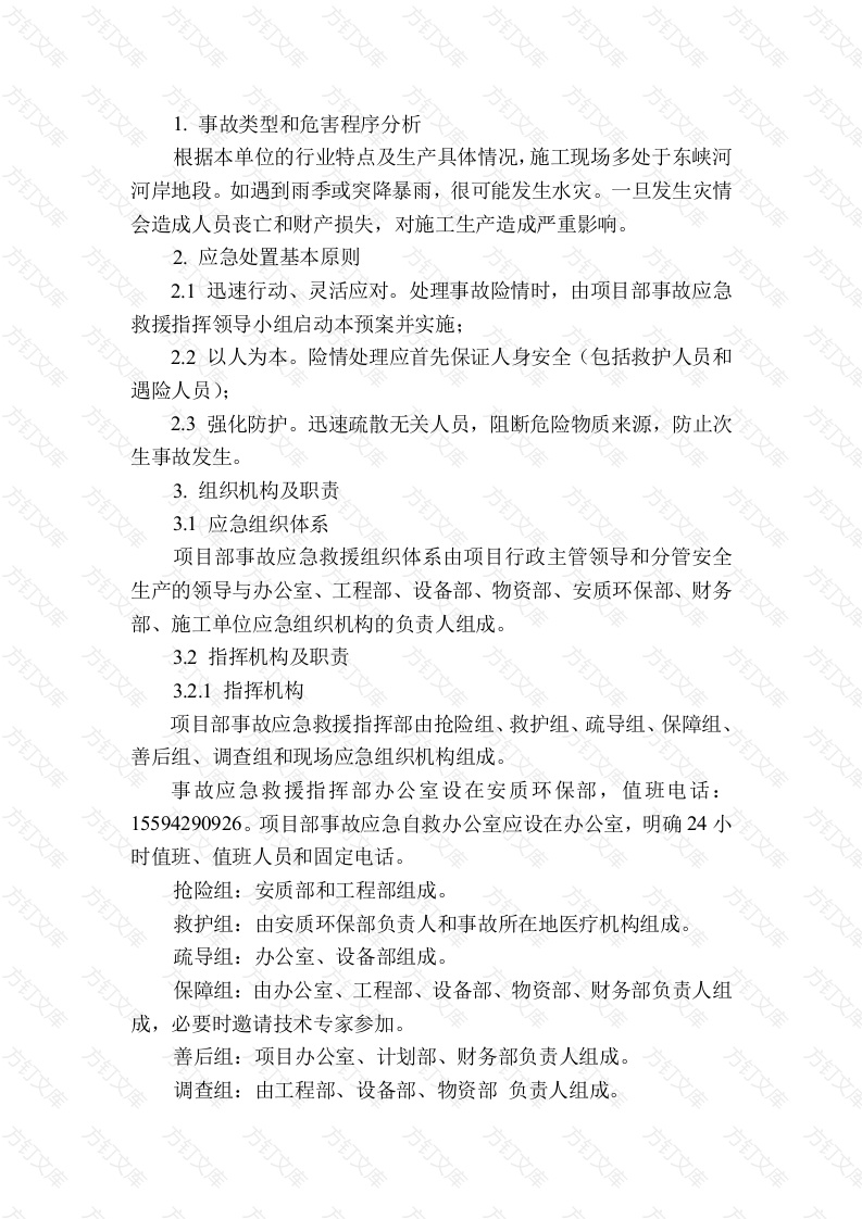 水灾专项应急预案封面图 - 工程文档文档