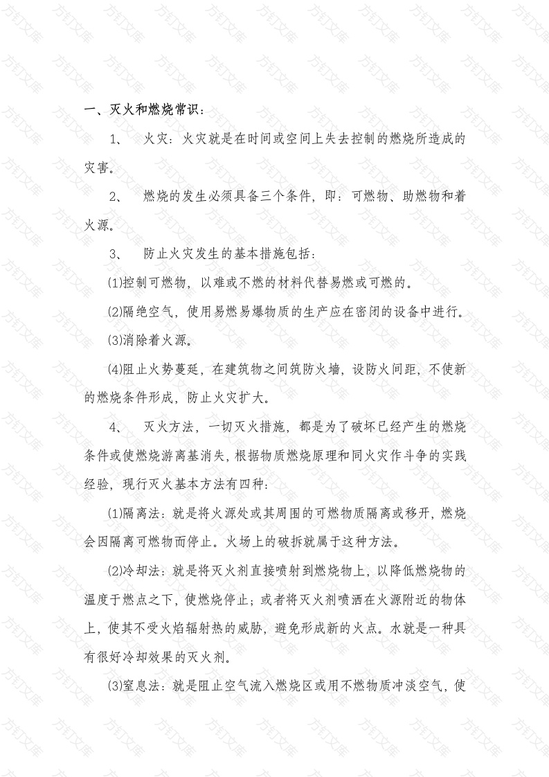 消防安全培训基本常识封面图 - 工程文档文档