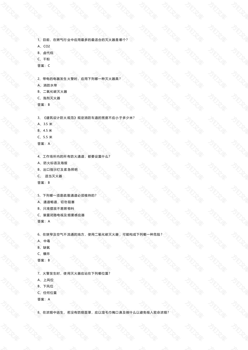 消防安全常识100题(附答案)-3封面图 - 工程文档文档