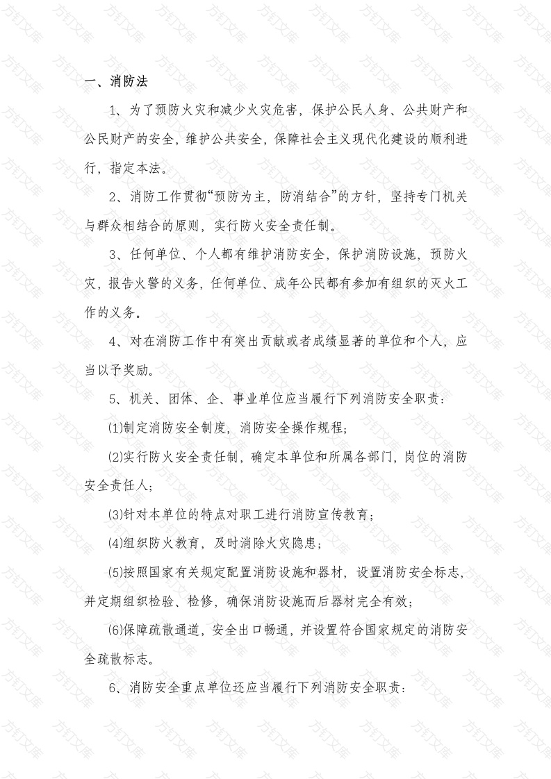 消防安全培训资料封面图 - 工程文档文档