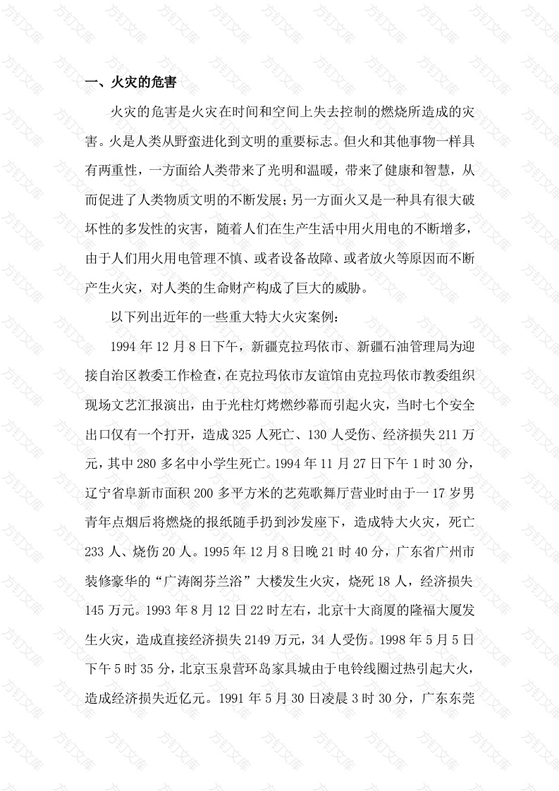 消防培训课件：火灾与燃烧封面图 - 工程文档文档