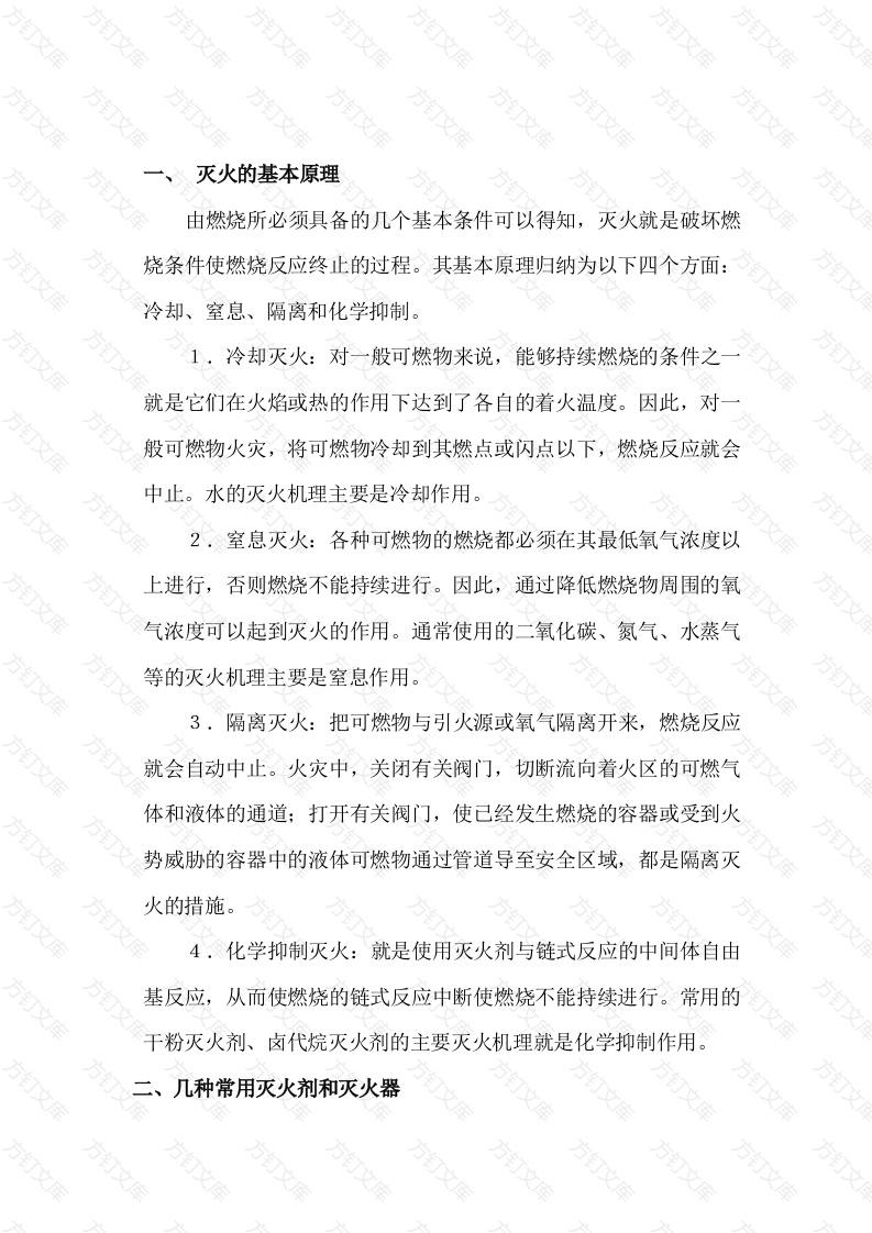 消防培训课件：灭火基础知识封面图 - 工程文档文档