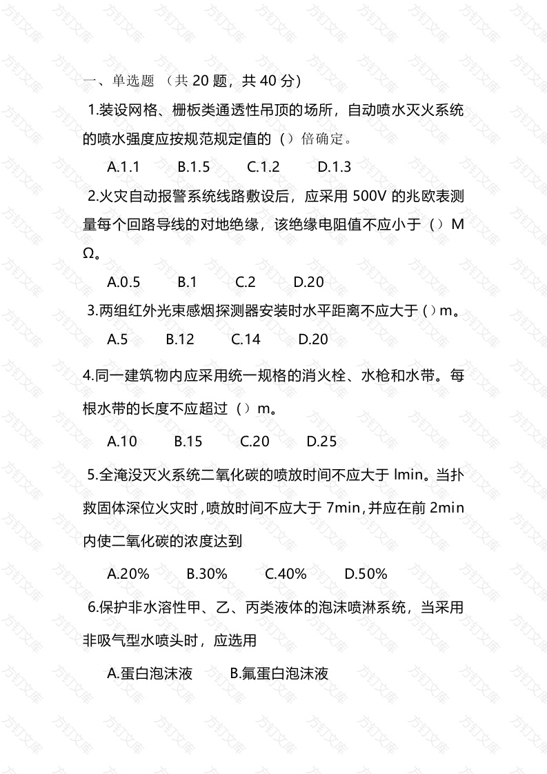 消防设施检测维保人员测试题及答案-3封面图 - 工程文档文档