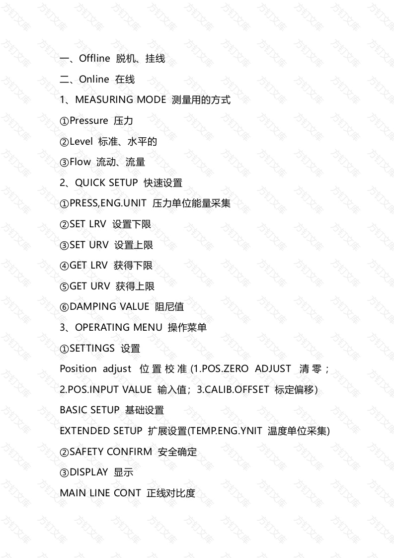手操菜单中英文对照封面图 - 工程文档文档
