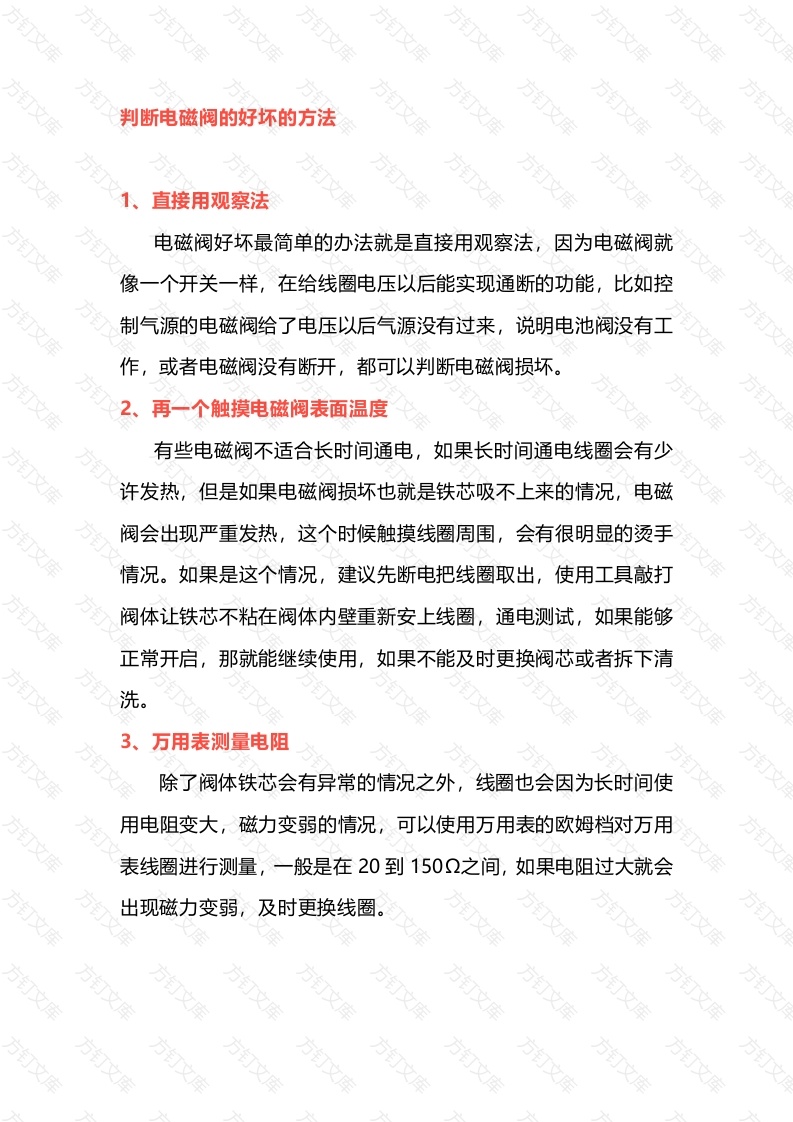 判断电磁阀的好坏的方法封面图 - 工程文档文档