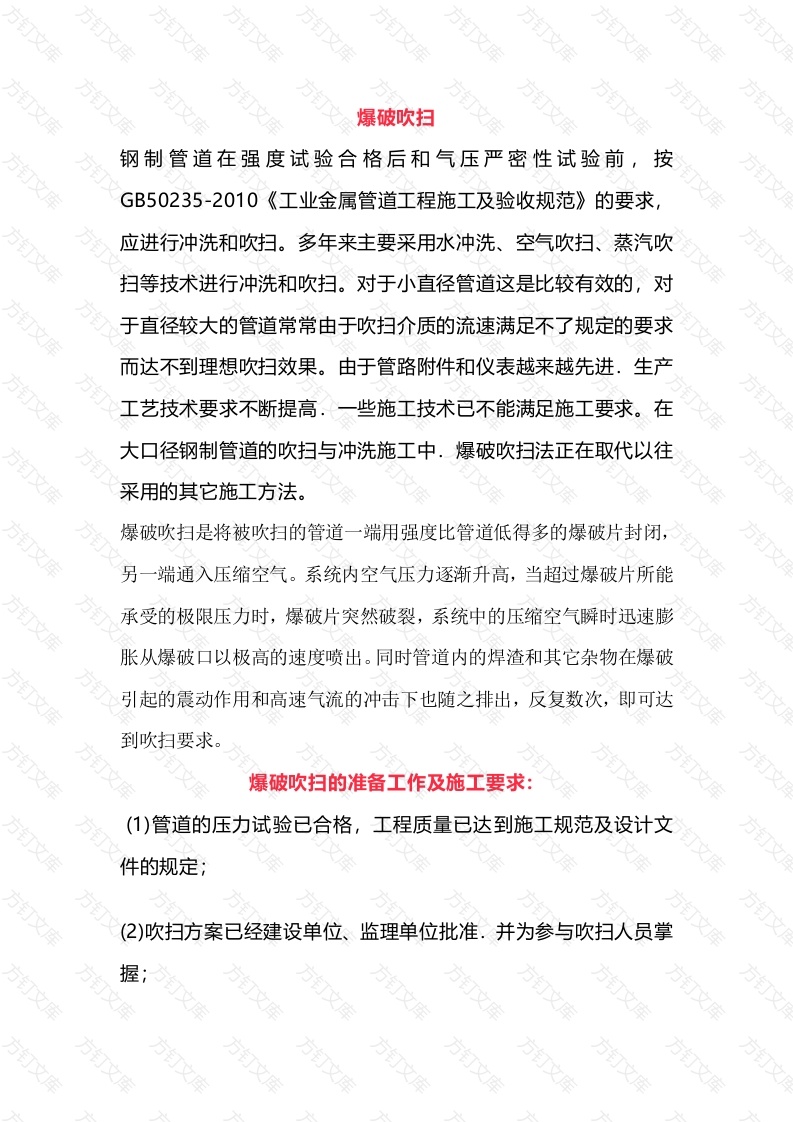 管道爆破吹扫封面图 - 工程文档文档