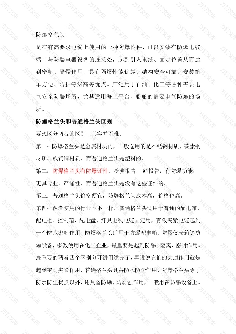 防爆格兰头基础知识封面图 - 工程文档文档
