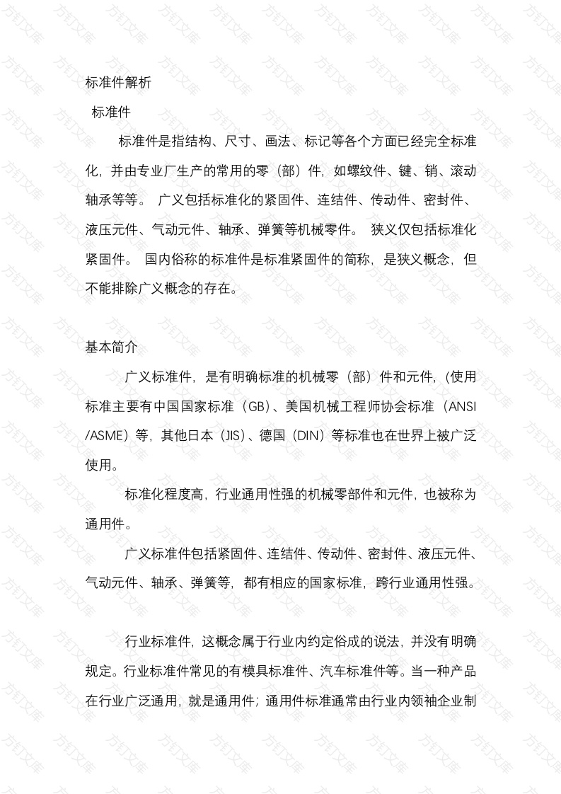 标准件知识点解析封面图 - 工程文档文档