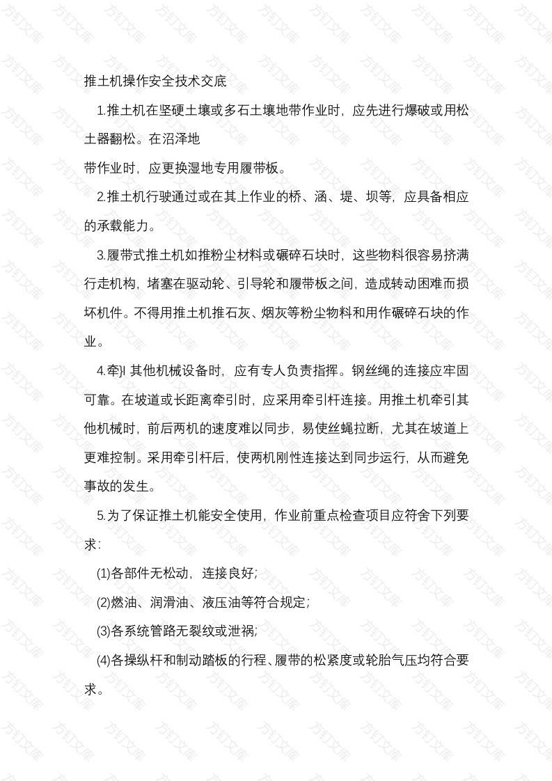 推土机操作安全技术交底封面图 - 工程文档文档