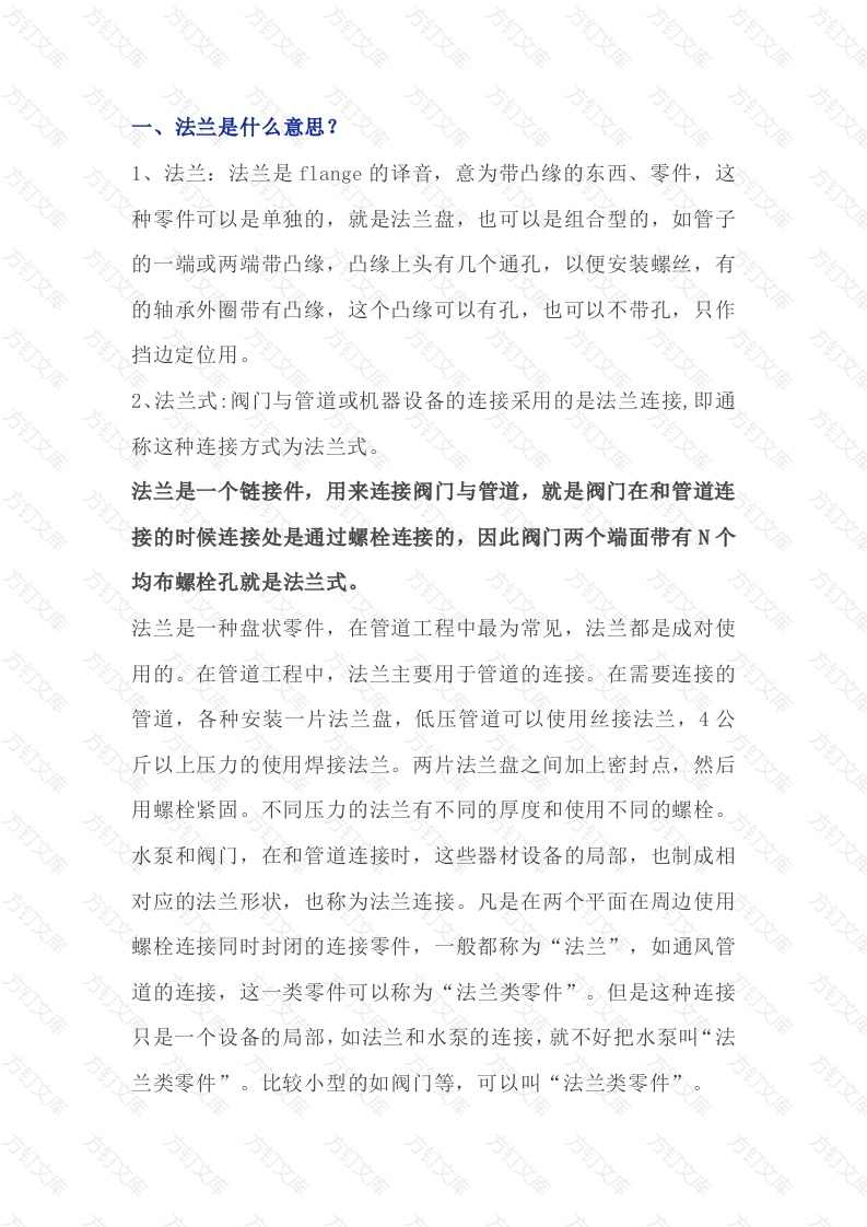 机械培训资料：法兰解析封面图 - 工程文档文档