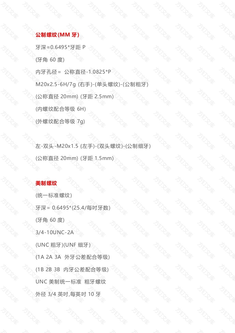 普通的公制、英制、美制螺纹计算公式封面图 - 工程文档文档