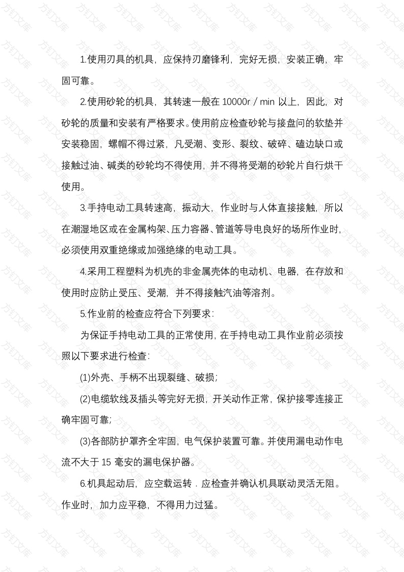 手持电动工具操作安全技术交底内容封面图 - 工程文档文档