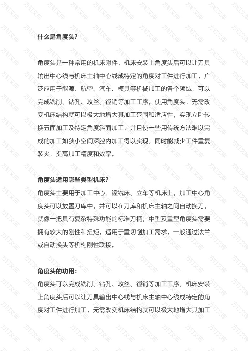 机械课件：什么是角度头封面图 - 工程文档文档