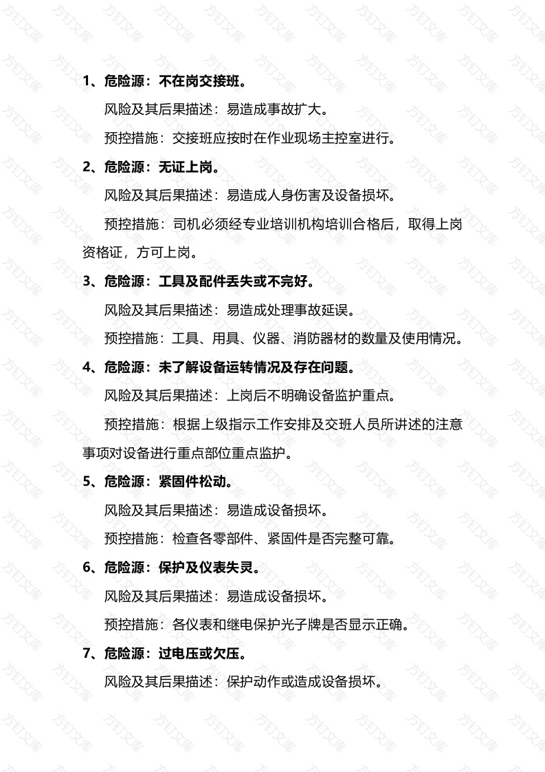 带式输送机操作危险源辨识封面图 - 工程文档文档