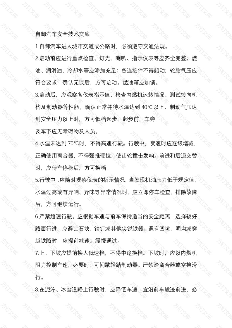 自卸汽车安全技术交底封面图 - 工程文档文档