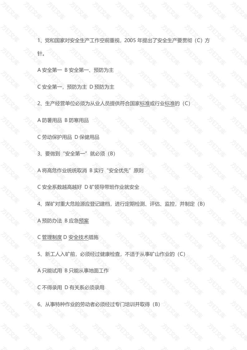 煤矿基础知识试题之选择题含答案-3封面图 - 工程文档文档