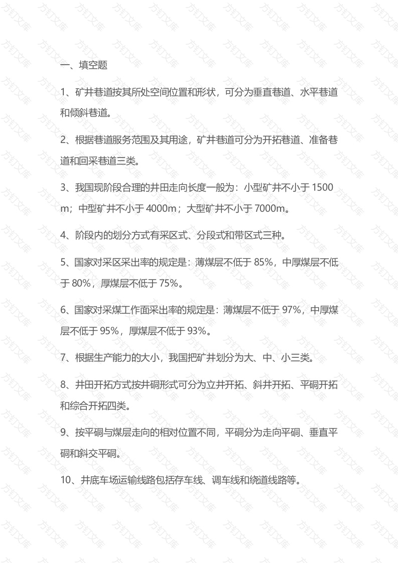 煤矿专业基本知识考试题库含答案-5封面图 - 工程文档文档
