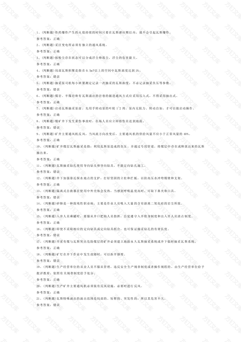 第9份模拟考试试卷含答案：瓦斯抽采工封面图 - 工程文档文档