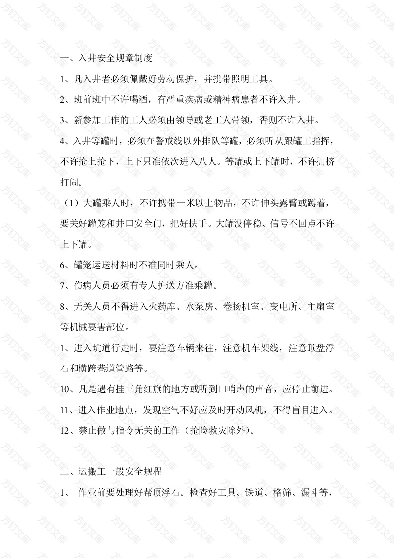 井下安全规章制度范文封面图 - 工程文档文档