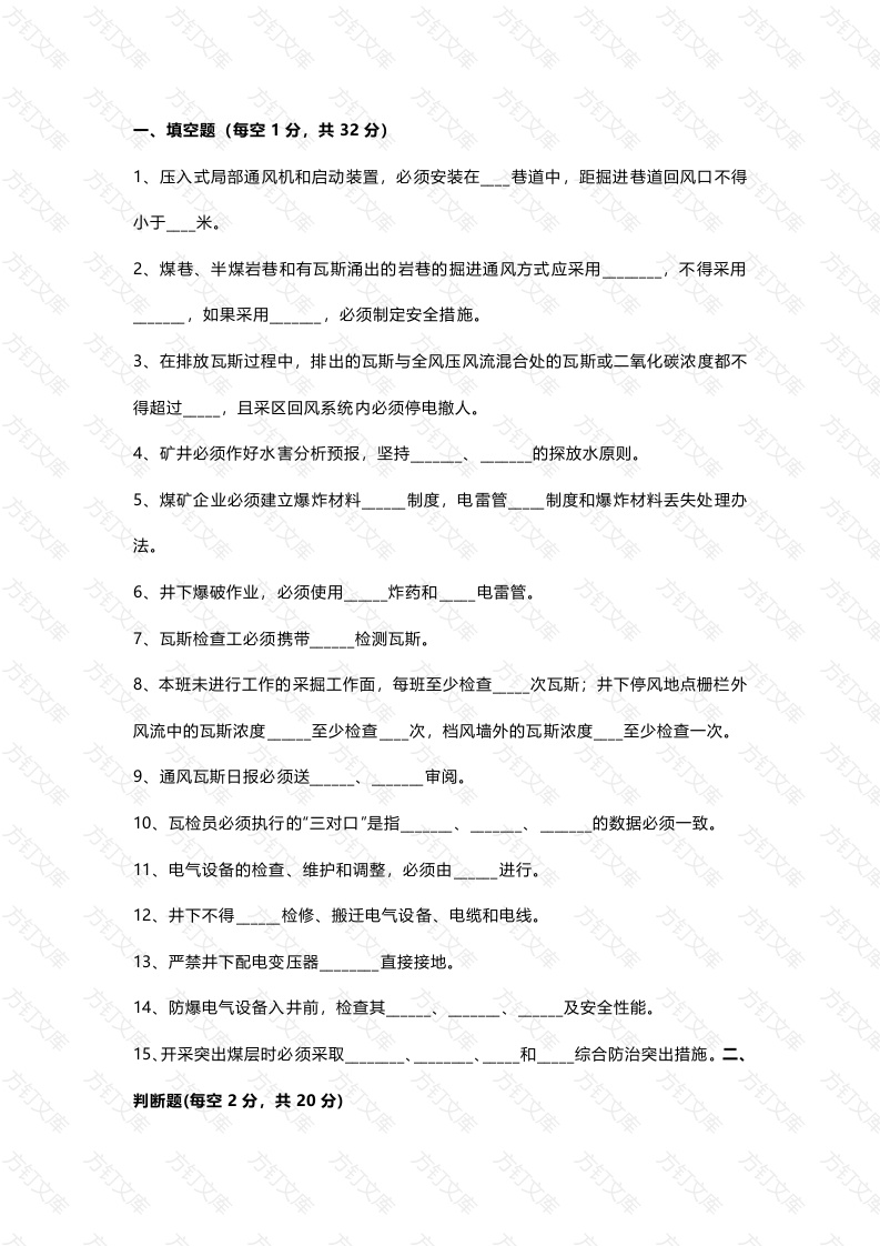 5 煤矿安全检查工试题(带答案)封面图 - 工程文档文档